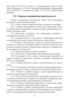 Владимир Липин: Патентование изобретений на устройство. Учебное пособие
