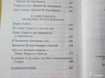 Льюис Кэрролл: Охота на Снарка и другие стихотворения