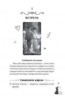 Евгения Дени: Оракул Мелодия любви, брошюра