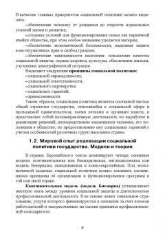 Бахчиева, Кислова, Савенкова: Практические основы социальной защиты населения. Учебное пособие. СПО