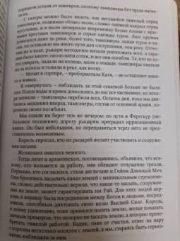 Нина Линдт: Последний Рыцарь Короля