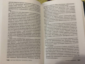 Престон, Чайлд: Синий лабиринт