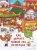 Татьяна Бойченко: Как зайчата Новый год встречали. Адвент-путешествие