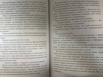 Морин Гу: Встретимся в полночь