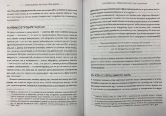 Натаниэль Бранден: Самооценка. Шесть столпов фундаментального счастья
