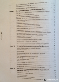 Брэд Геддс: Google AdWords. Исчерпывающее руководство
