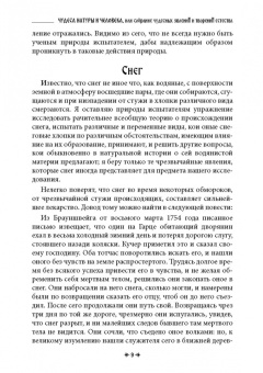 Черновед: Белая магия иль сокровищница тайных наук и чудесных действий природы. Книга 4