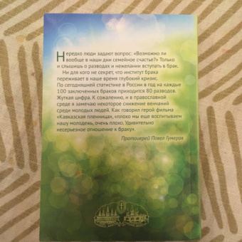 Павел Протоиерей: Малая Церковь. Жизнь семьи в современном мире