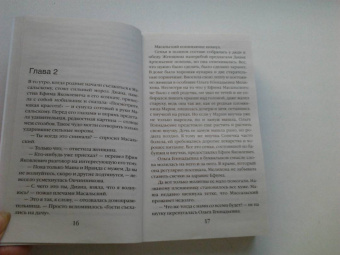 Наталия Антонова: Убийство в новогоднюю ночь