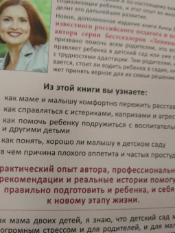 Анна Быкова: Малыши "ленивой мамы" в детском саду