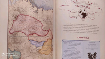 Терри Пратчетт: Полный атлас Плоского мира