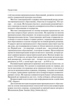 Соломин, Соломина: Возмещение вреда, причиненного источником повышенной опасности. Монография