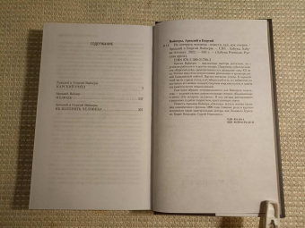 Вайнер, Вайнер: Не потерять человека