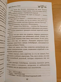 Андре Лори: Рубин Великого Ламы