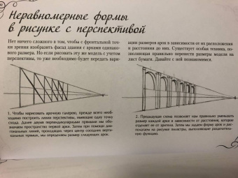 Ройг, Гаспар, Санчес: Типичные ошибки художников. Альбом для скетчинга
