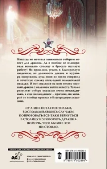 Кира Стрельникова: Служебный отбор