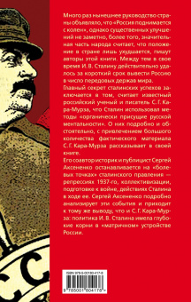 Кара-Мурза, Аксененко: Уроки Сталина. Как поднять Россию с колен
