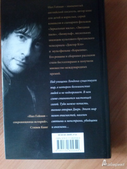 Нил Гейман: Никогде