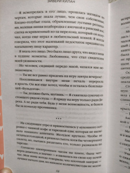 Эйвери Килан: Офсайд