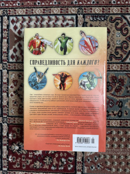 Крюгер, Росс: Справедливость. Абсолютное издание
