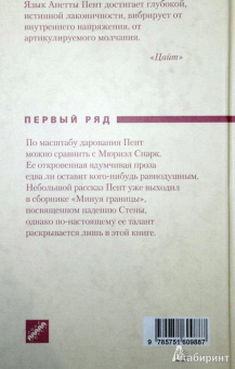 Анетта Пент: Привыкнуть друг к другу можно и без слов