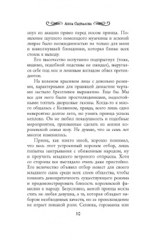 Анна Одувалова: Королевский отбор