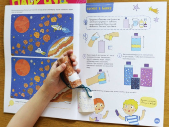 Мария Агапина: Поделки и приключения. Тайны космоса