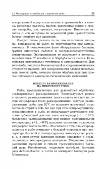 Долганова, Першина, Хасанова: Микробиологические основы технологии переработки гидробионтов. Учебное пособие. СПО