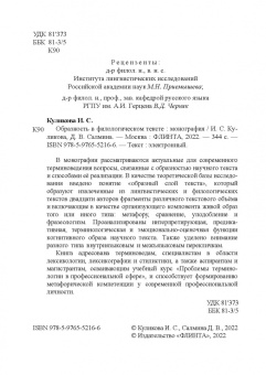 Куликова, Салмина: Образность в филологическом тексте. Монография