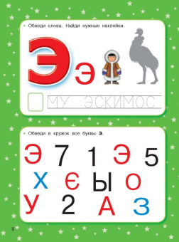 Валентина Дмитриева: Большая книга заданий и упражнений для малышей 5-6 лет