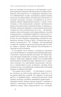 Бронислав Малиновский: Секс и вытеснение в обществе дикарей