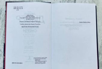 Джеффри Дивер: Комната смерти