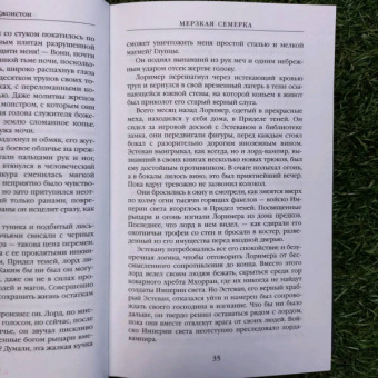 Кэмерон Джонстон: Мерзкая семерка