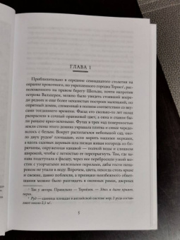 Фредерик Марриет: Корабль-призрак