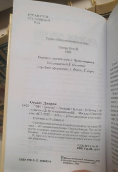 Джордж Оруэлл: 1984