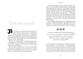 Ангелика Прензель: Небесные танцовщицы. Истории просвещенных женщин Индии и Тибета