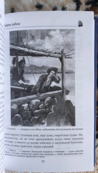 Жюль Верн: Вторая родина