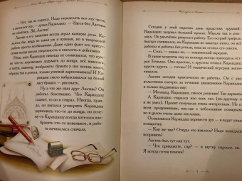 Елена Велена: Карандаш и Ластик
