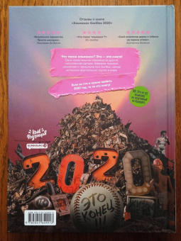 Каруана, О`Мэлли: Gorillaz - Альманах