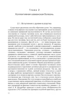 Татьяна Булгакова: Шаманские войны. Социорелигиозные факторы конфликтности в менталитете нанайцев