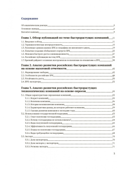 Медовников, Розмирович, Оганесян: Российские быстрорастущие компании. Размер популяции, инновационность, отношение к господдержке