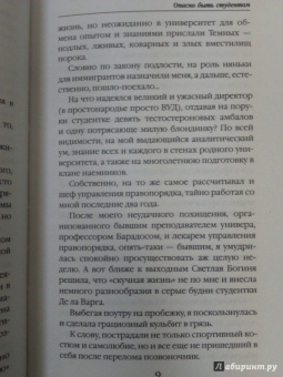 Маргарита Блинова: Опасно быть студентом
