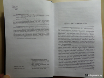 Гонгора-и-Арготе, Де, Амескуа: Поэзия испанского барокко