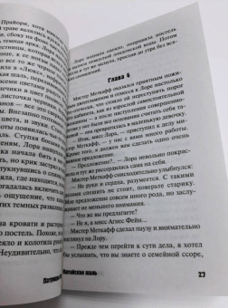 Патриция Вентворт: Китайская шаль