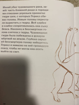 Двенадцать подвигов Геракла по мотивам Н.А. Куна