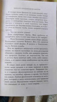 Джина Чэнь: Вайолет, созданная из шипов