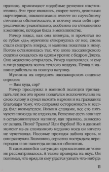 Ли Чайлд: Джек Ричер, или В розыске