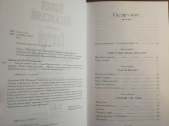 Павел Басинский: Святой против Льва. Иоанн Кронштадтский и Лев Толстой. История одной вражды