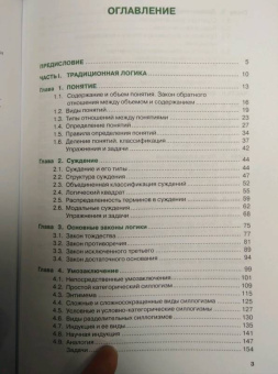 Юрий Попов: Логика + еПриложение. Тесты. Учебное пособие