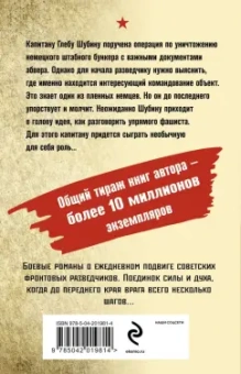 Александр Тамоников: Тайный бункер абвера